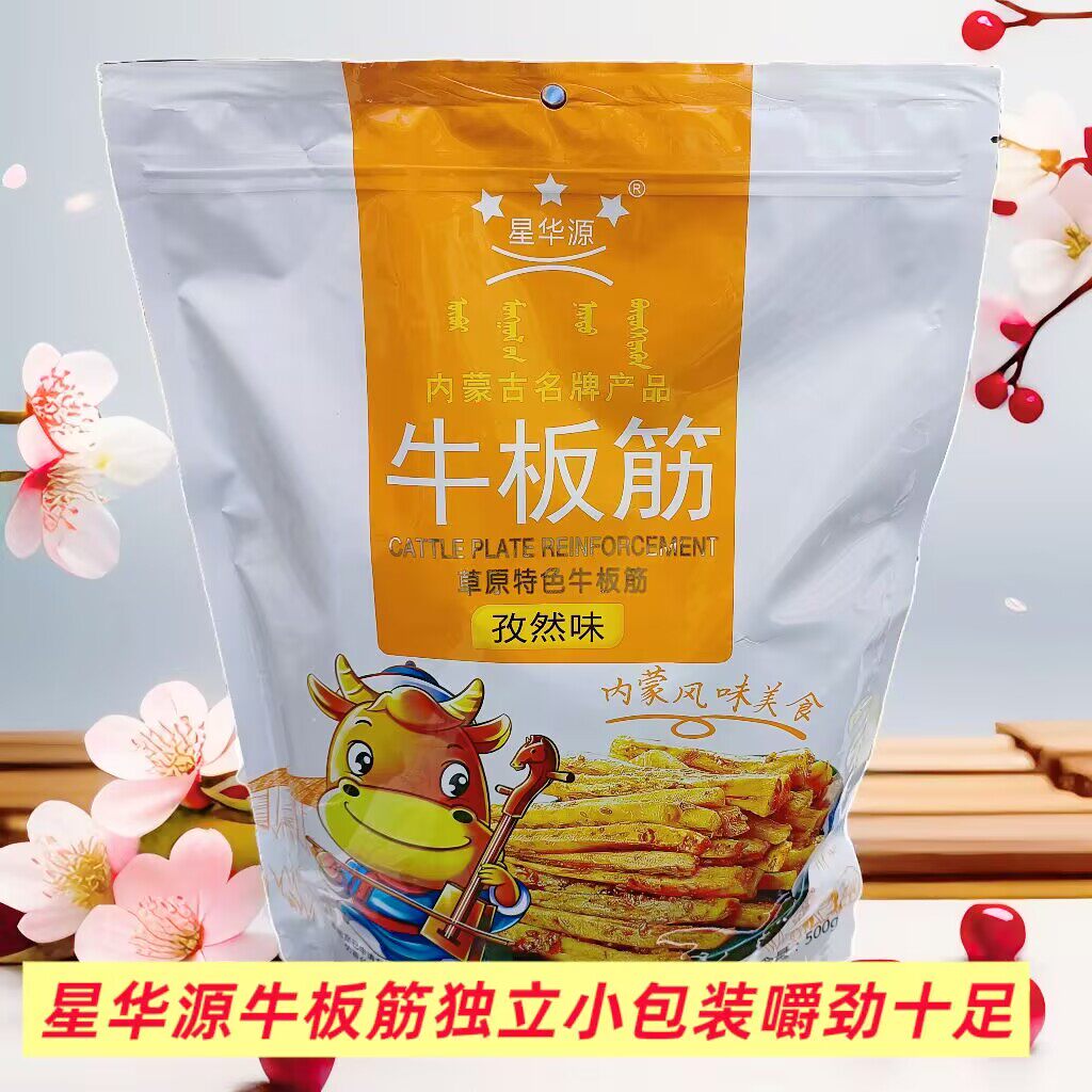 星华源牛板筋袋装香辣孜然味