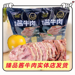 星华源内蒙特产酱牛肉牛肉腱子肉熟食即食代餐真空包装卤味熟牛肉