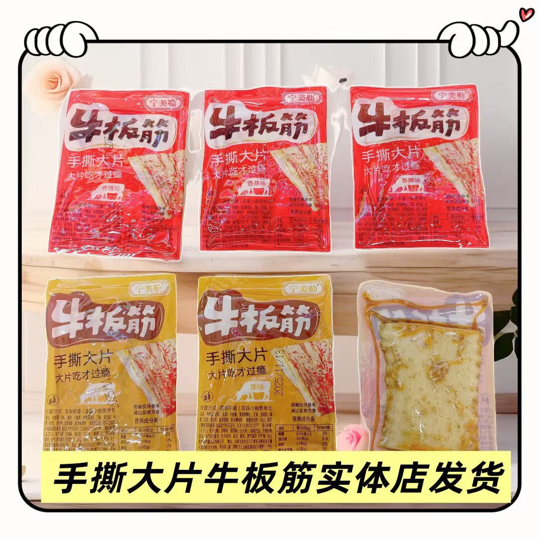 宁美勒手撕大片牛板筋独立包装散装秤重香辣味原味零食内蒙特产