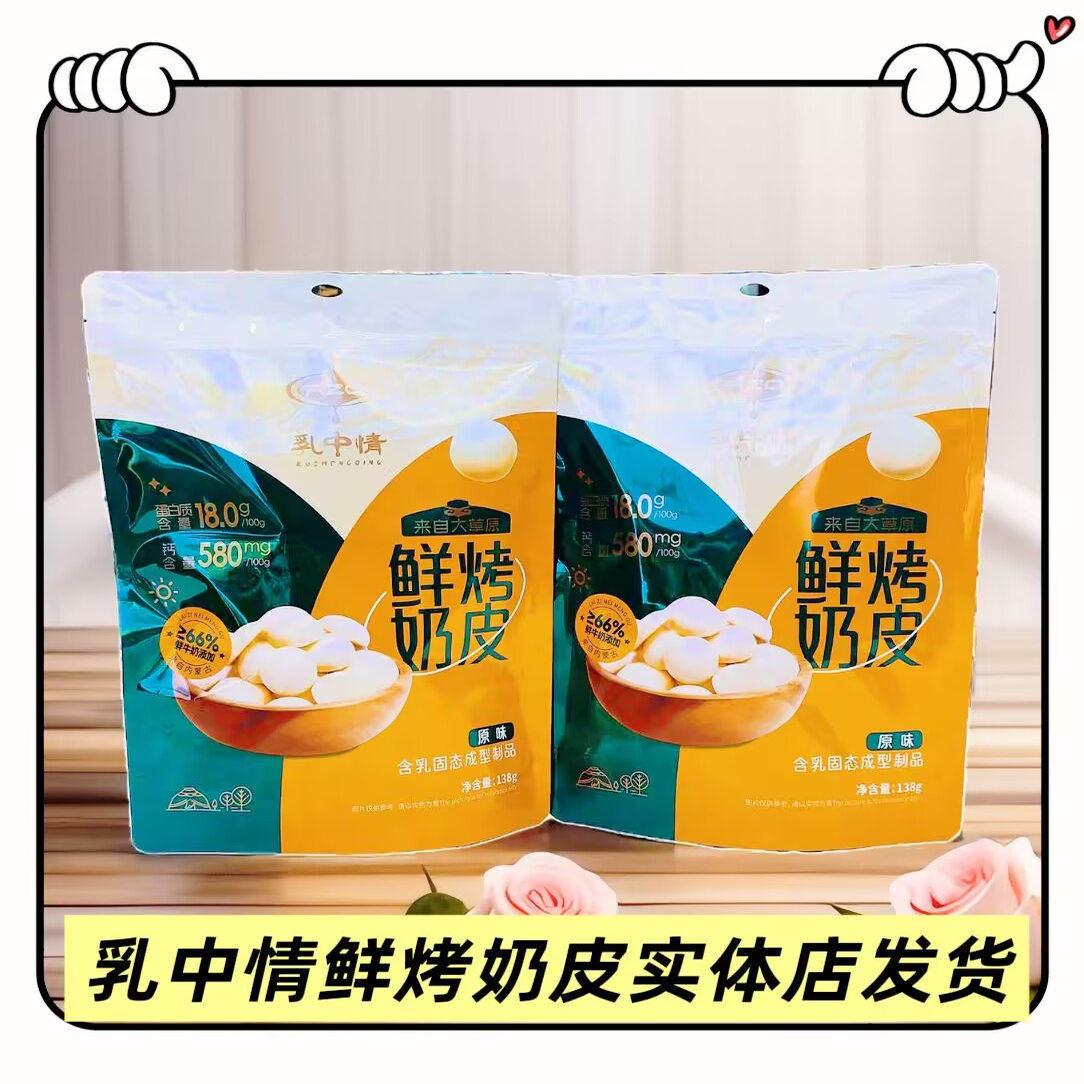 乳中情鲜烤奶皮内蒙古特产奶脆片原味独立包装138克烤奶皮咔咔脆,咖啡/麦片/冲饮,原制奶酪,淘宝优惠券,粉丝福利购,淘宝优惠卷