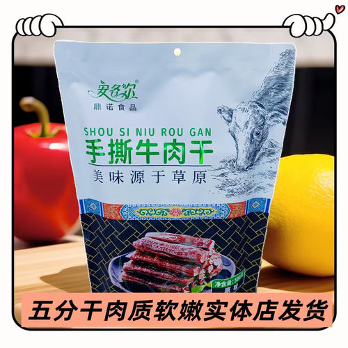 安各尔手撕牛肉干袋装原味