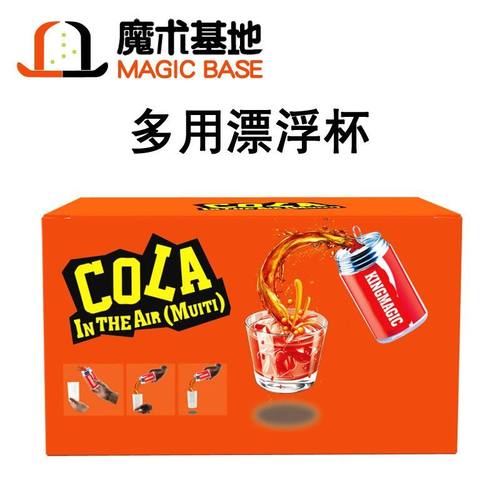 魔术基地  漂浮杯 悬杯可乐 悬杯倒酒 悬杯倒水 舞台魔术道具