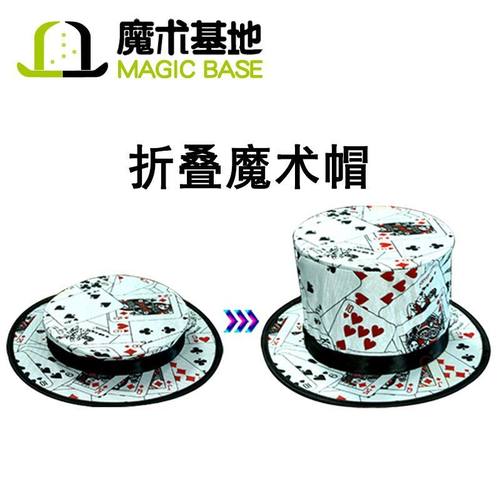 魔术师帽子 折叠魔术帽 礼帽出鸽 弹簧帽变兔子舞台表演魔术道具