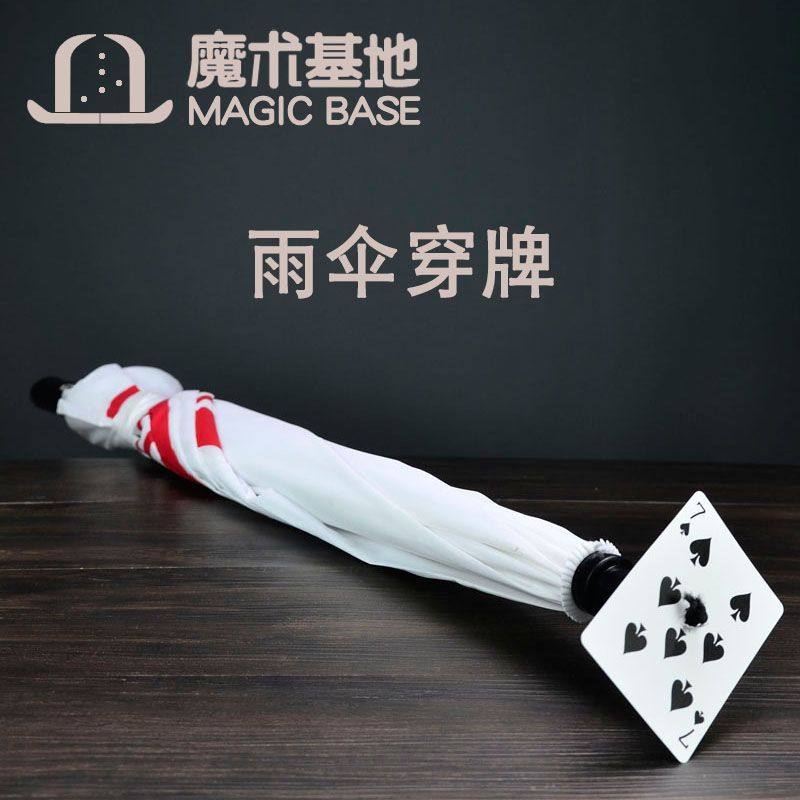 魔术道具雨伞找牌 舞台效果好 雨伞穿牌 近景瞬间
