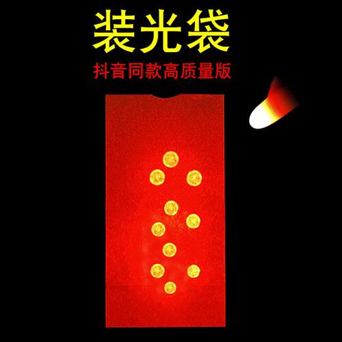 魔术基地装光的袋子发光的袋子拇指灯 装光袋 舞台魔术道具