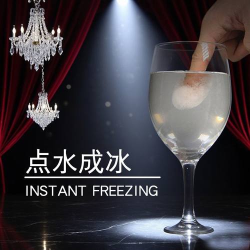 点水成冰 滴水成山 近景舞台表演魔术道具聚会演绎