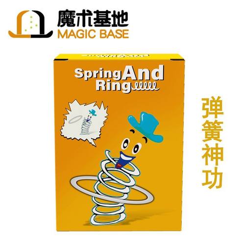 魔术基地 近距离逃脱魔术 弹簧神功 魔术道具 近景魔术玩具