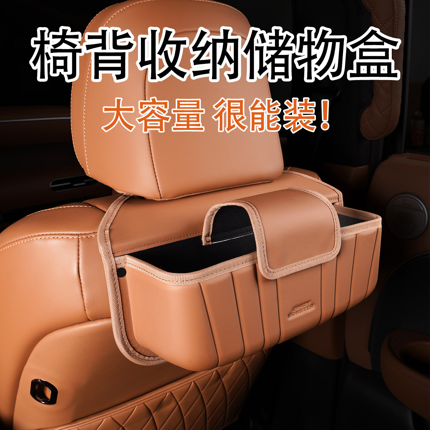 车载座椅后背免打孔悬挂收纳盒