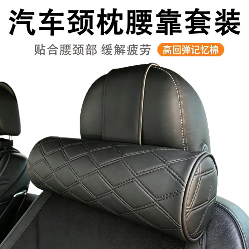 高端汽车记忆棉护颈头枕腰靠套装