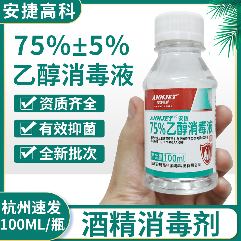 安捷高科医用75酒精消毒液皮肤