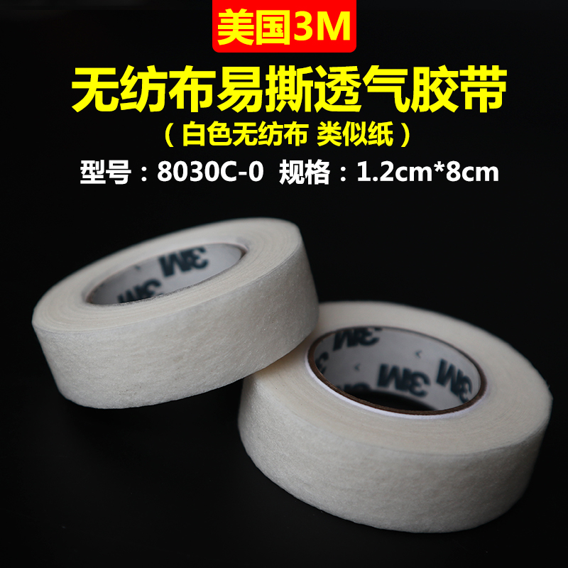 3M医用胶带无纺布杜宾犬绑耳固定