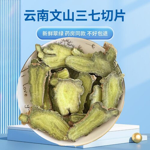 三七切片正品官方旗舰店云南文山