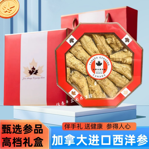 西洋参加拿大原装进口礼盒装粒头