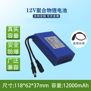 12v聚合物锂电池12000mAh马蜂服音响11.1伏电源监控LED充电大容量