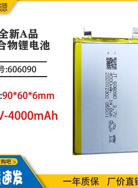 606090聚合物锂电池 3.7v通用充电宝内置锂电芯大容量4000mah毫安