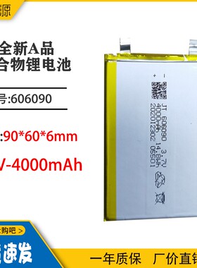 充电宝电池606090绿嘉源4000mah