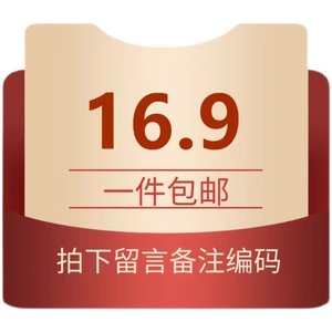 直播间16.9元专享链接