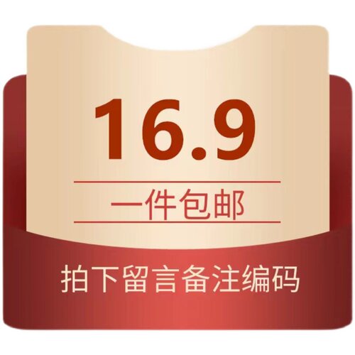 直播间16.9元专享链接