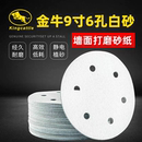 金牛9寸6孔植绒砂纸9寸圆盘砂纸墙面腻子打磨砂纸9寸打磨机砂纸