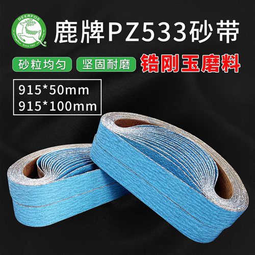进口鹿牌锆刚玉砂带打磨抛光利器