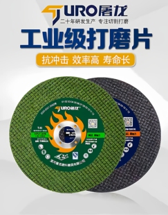 屠龙工业级107 16mm超薄切割片角磨机打磨片不锈钢切割片 1.2