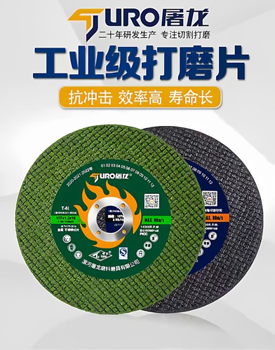 屠龙工业级切割片安全锋利耐磨