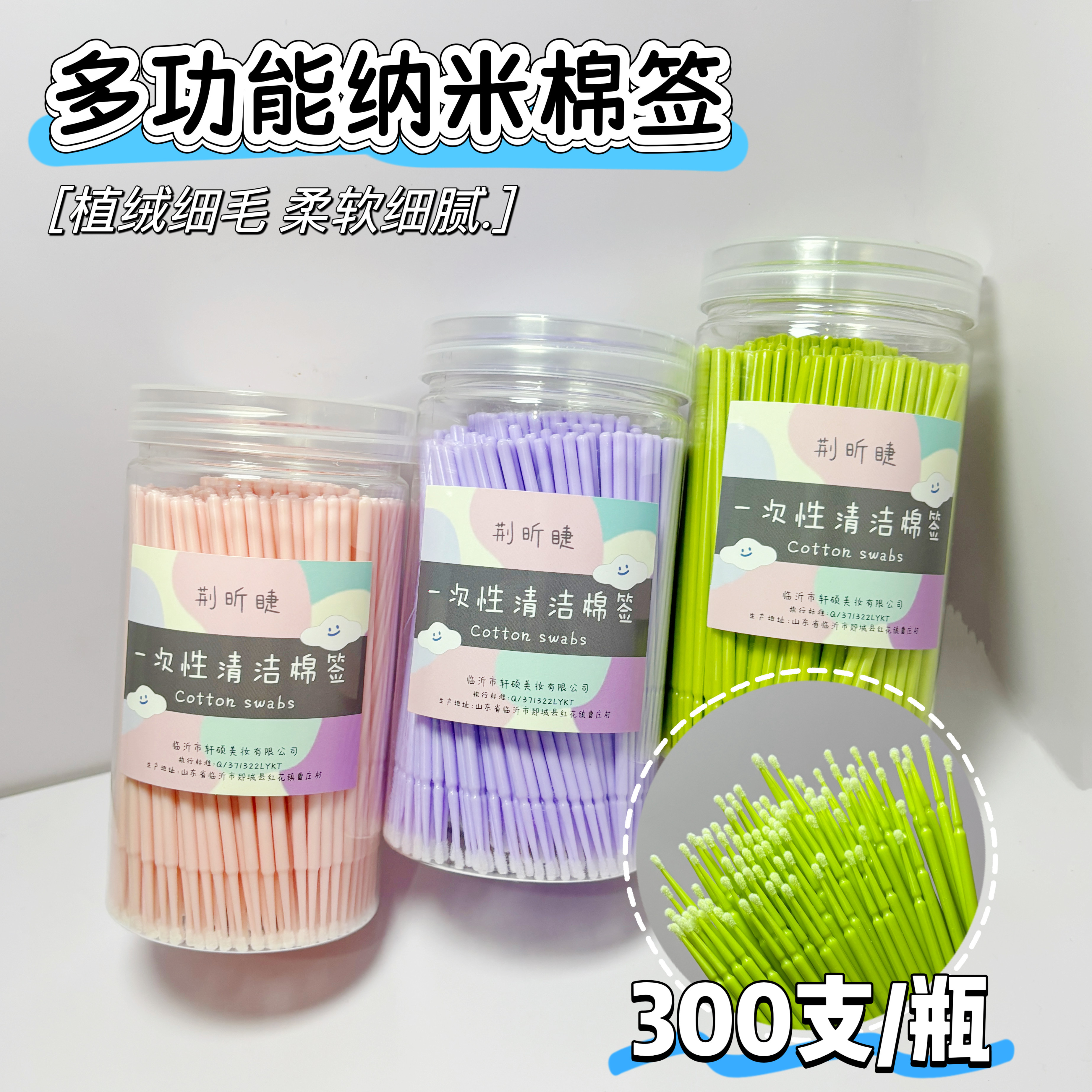 纳米棉签改妆擦眼线化妆用