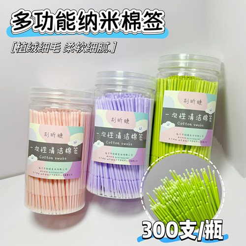 纳米棉签改妆擦眼线化妆用