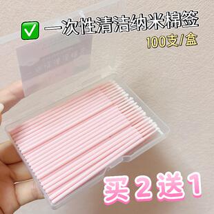 纳米棉签改妆擦眼线化妆用 一次性超极细尖头卸妆美睫毛清洁棉棒