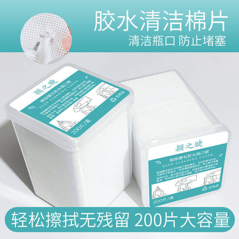 【3瓶600片】嫁接睫毛卸妆清洁棉片美睫睫毛保湿清洁胶水瓶口擦