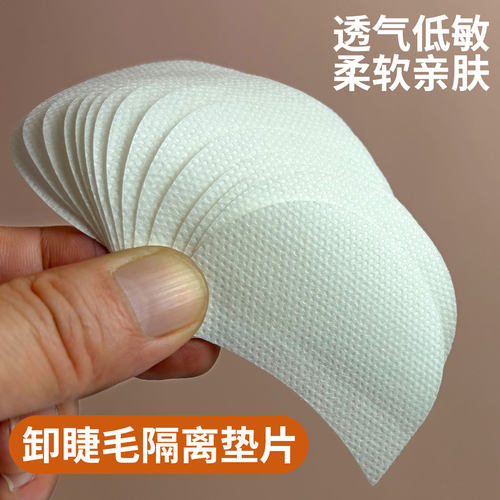 U型卸睫毛棉片卸除假睫毛