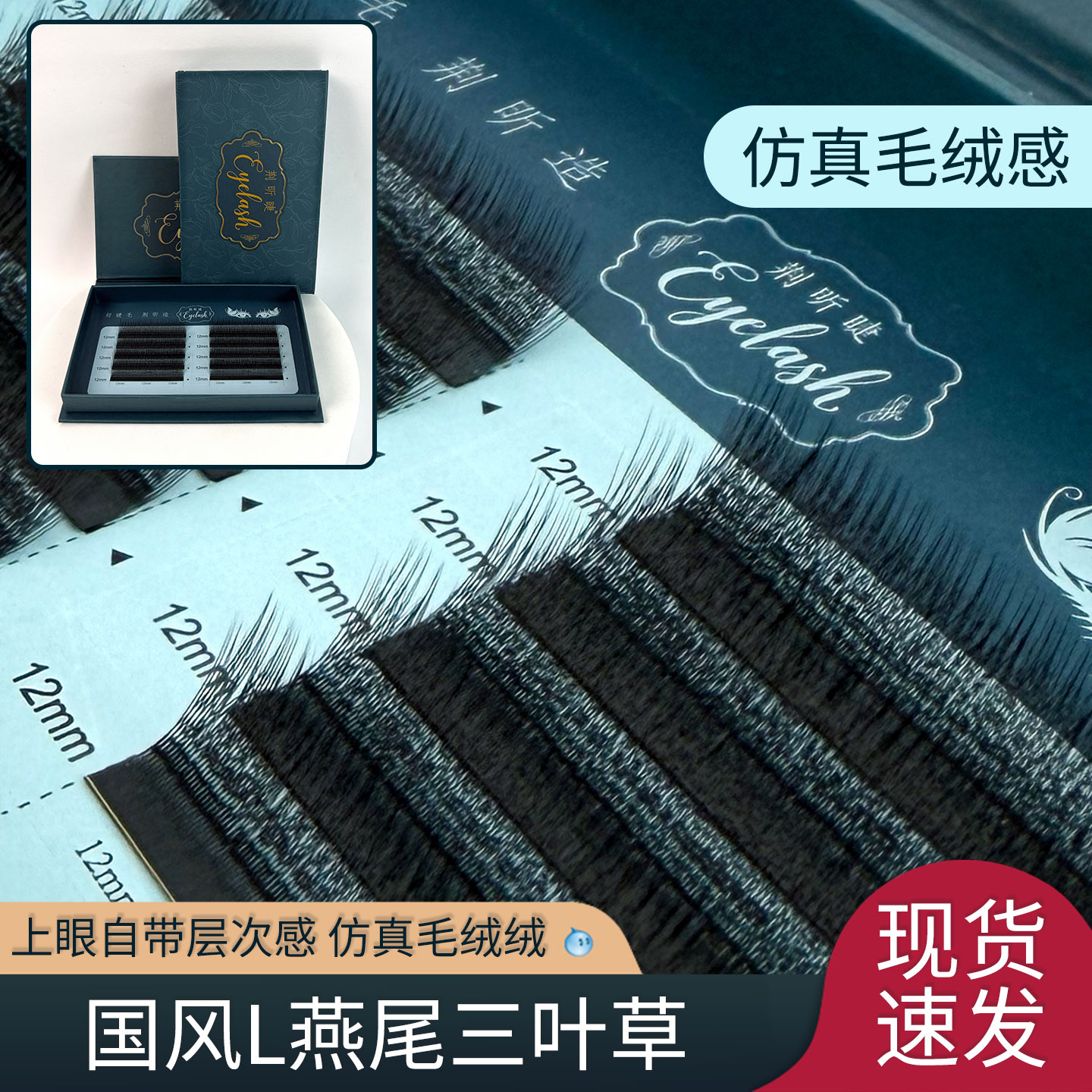 火花三叶草睫毛燕尾小绒花W型替代Y美睫店专用超软不散根嫁接睫毛