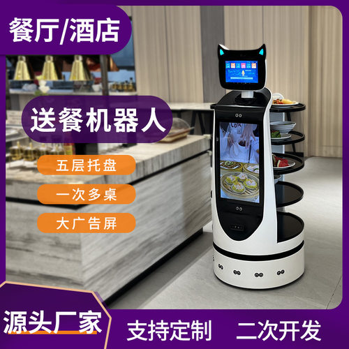 智能送餐机器人酒店餐厅饭店宴席商场颁奖展会配送传送物品商场