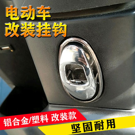 电动车挂钩前置通用爱玛雅迪电瓶车挂物扣钩原装配件大全小牛台铃