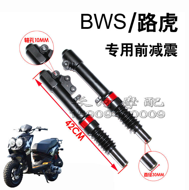 摩托车电动车配件 路虎BWS山猫 城市铁男 鬼火前直碟减震改装避震