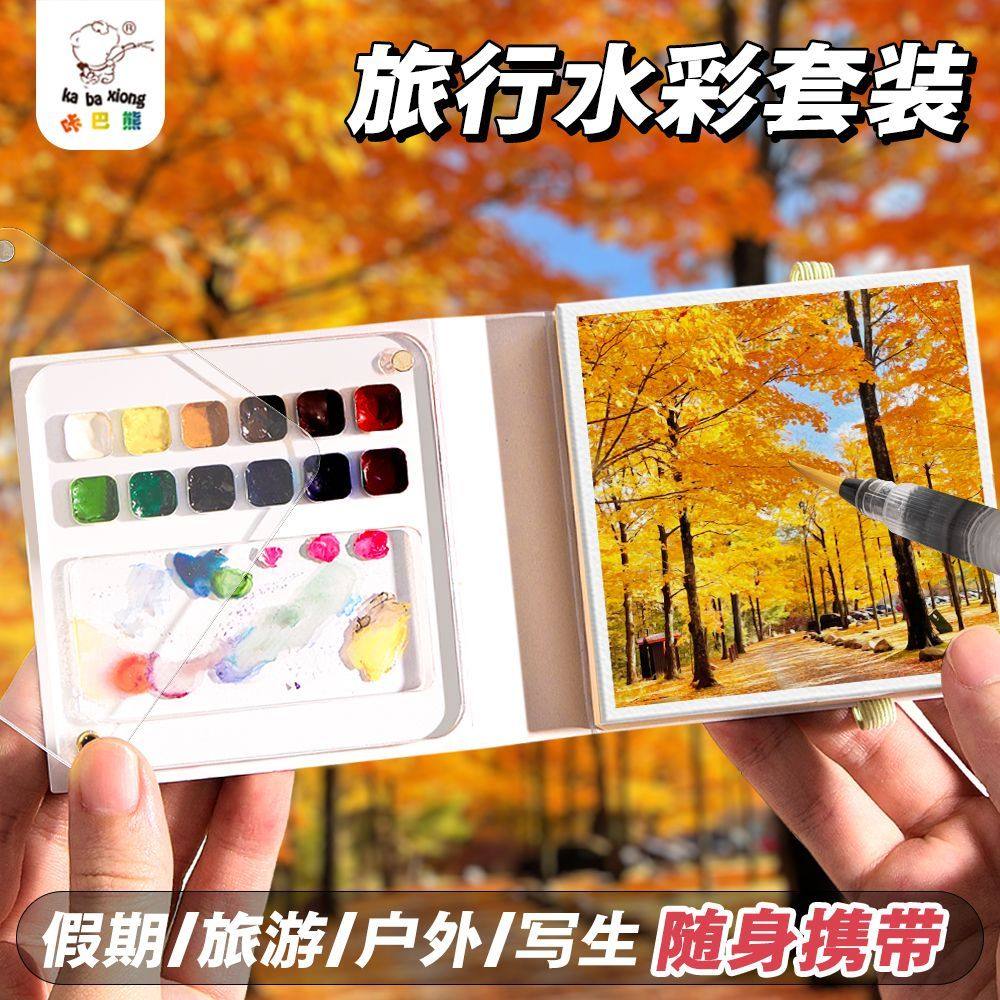迷你随身便携式水彩调色绘画套装旅行写生颜料盒亚克力图画手帐本,文具电教/文化用品/商务用品,水彩纸/本/水彩水粉颜料本,淘宝优惠券,粉丝福利购,淘宝优惠卷