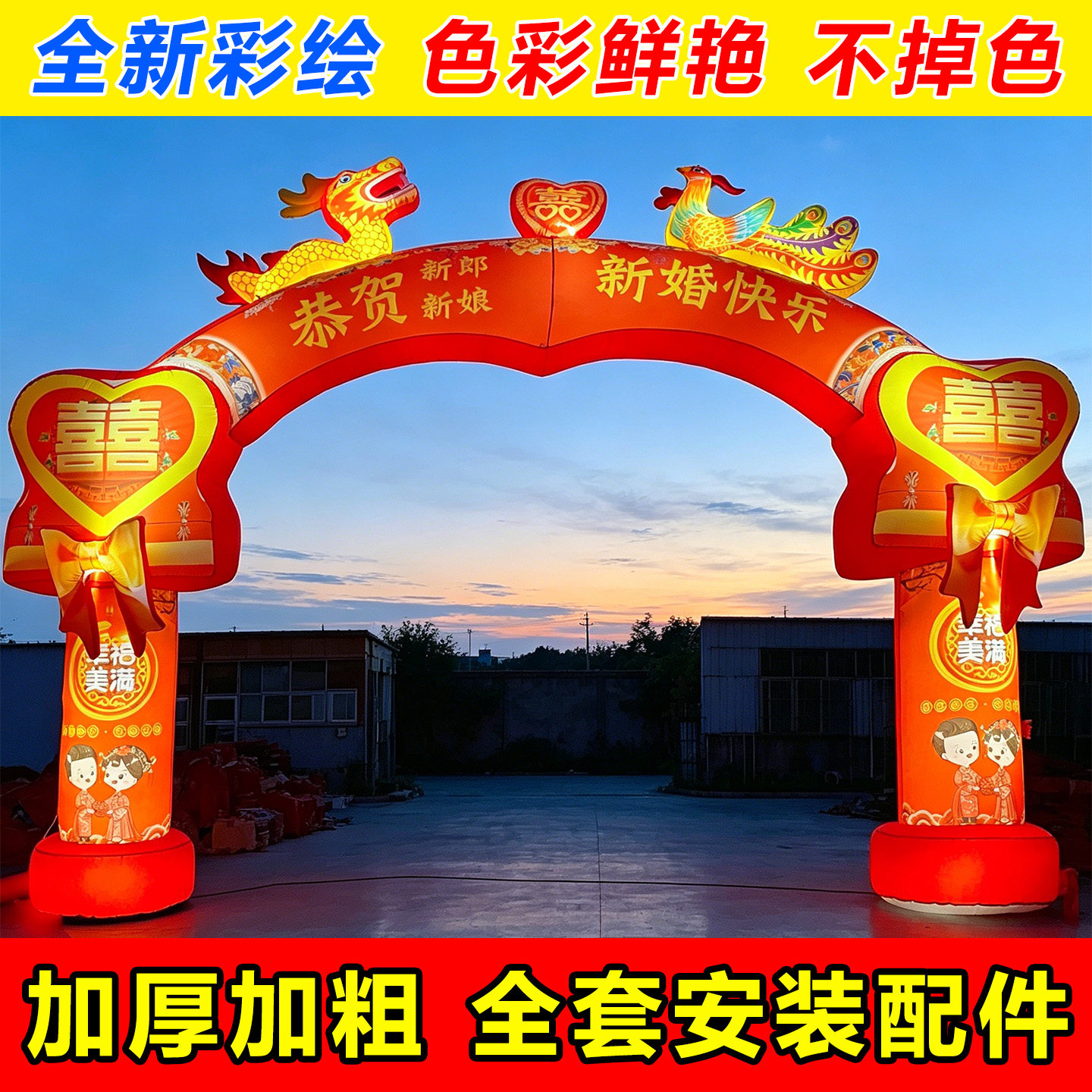 新款婚庆拱门彩绘门庭双喜龙凤夜光气模结婚礼布置充气灯光气拱门
