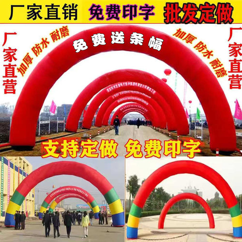 拱门开业婚庆庆典室外气模