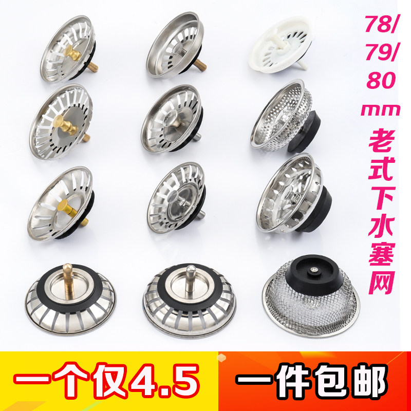 面盆洗菜盆老式厨房漏斗水槽过滤网水管圆形水糟通用筛洗水池塞网,家庭/个人清洁工具,过滤器/净水器,淘宝优惠券,粉丝福利购,淘宝优惠卷