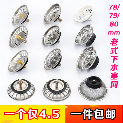 老式厨房圆形通用筛洗水池塞面盆