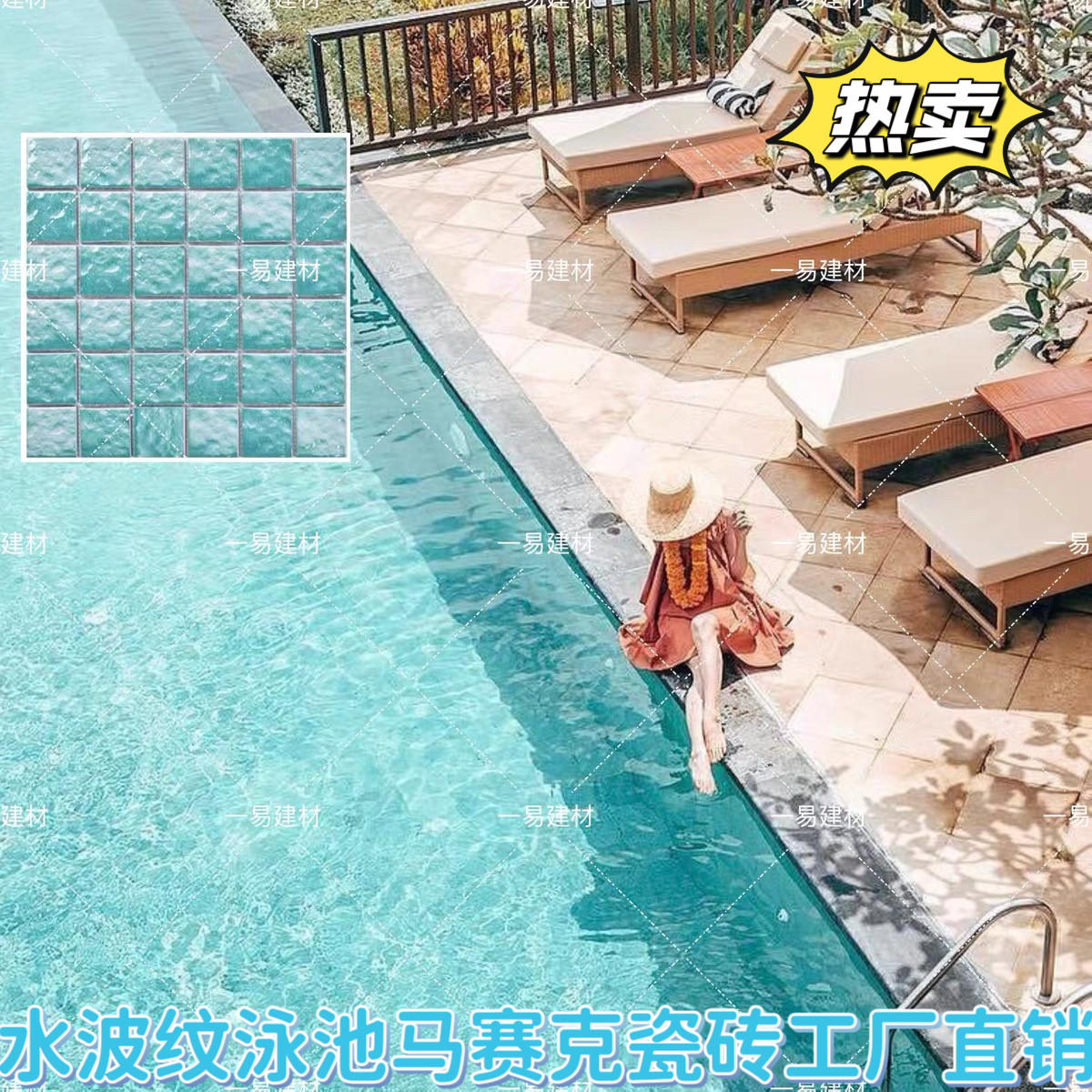 游泳池马赛克瓷砖小块网红民宿酒店专用水波纹泳池陶瓷马赛克瓷砖