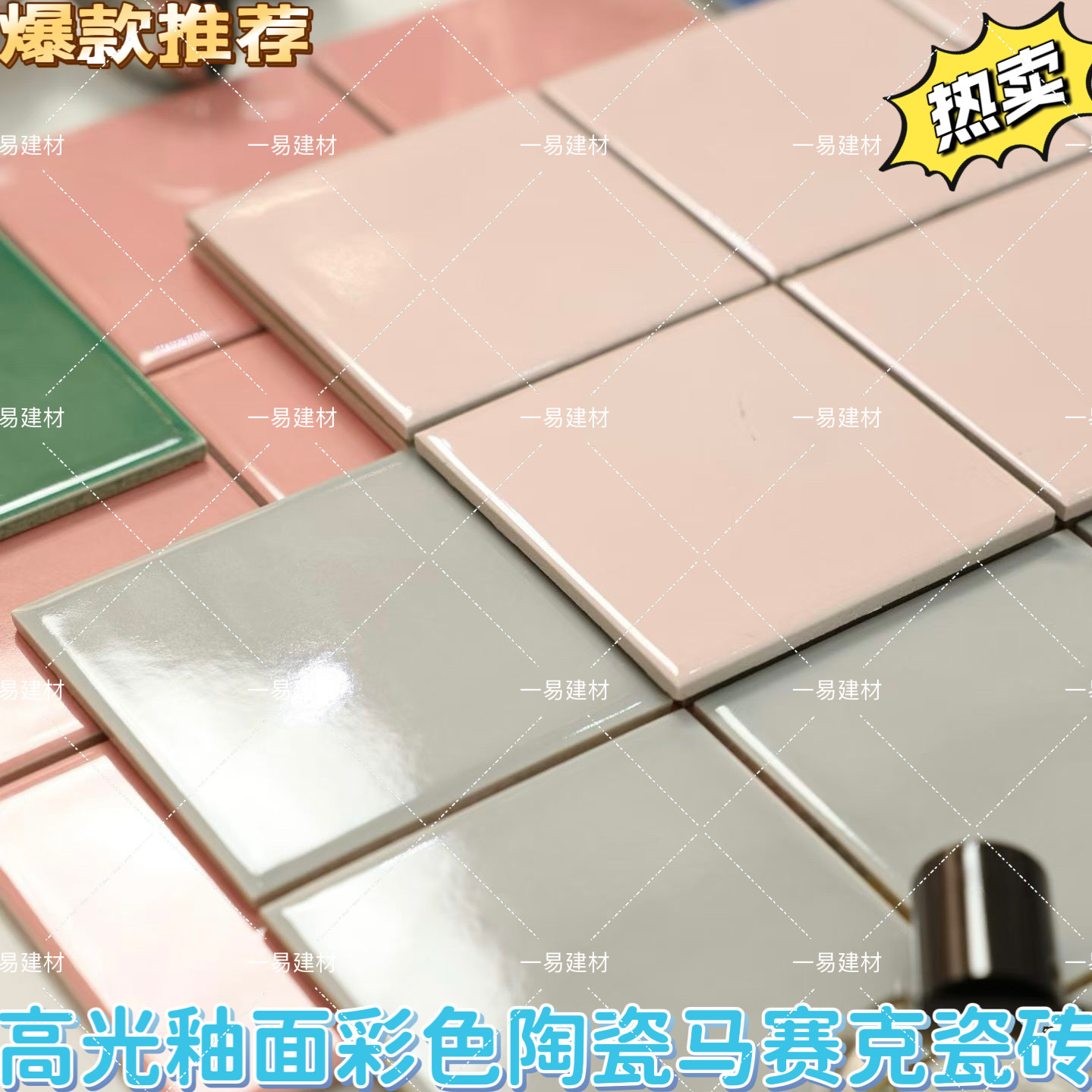 高光釉马卡龙彩色陶瓷泳池马赛克瓷砖北欧风格网红民宿厨房咖啡厅