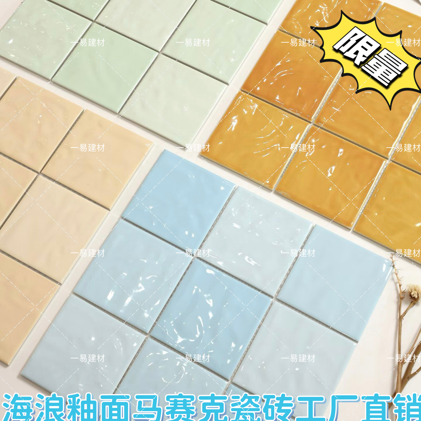 波浪纹手工马赛克网红民宿墙砖