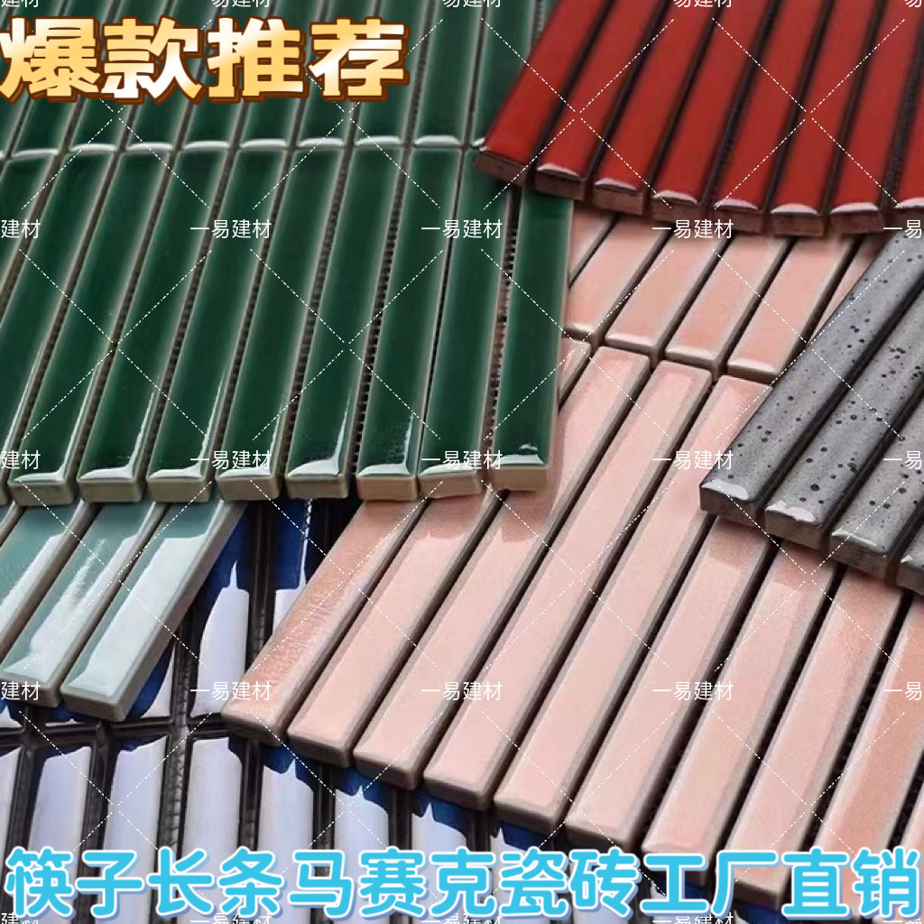 网红复古墨绿红色窑变长条筷子吧台陶瓷马赛克瓷砖背景墙砖马赛克