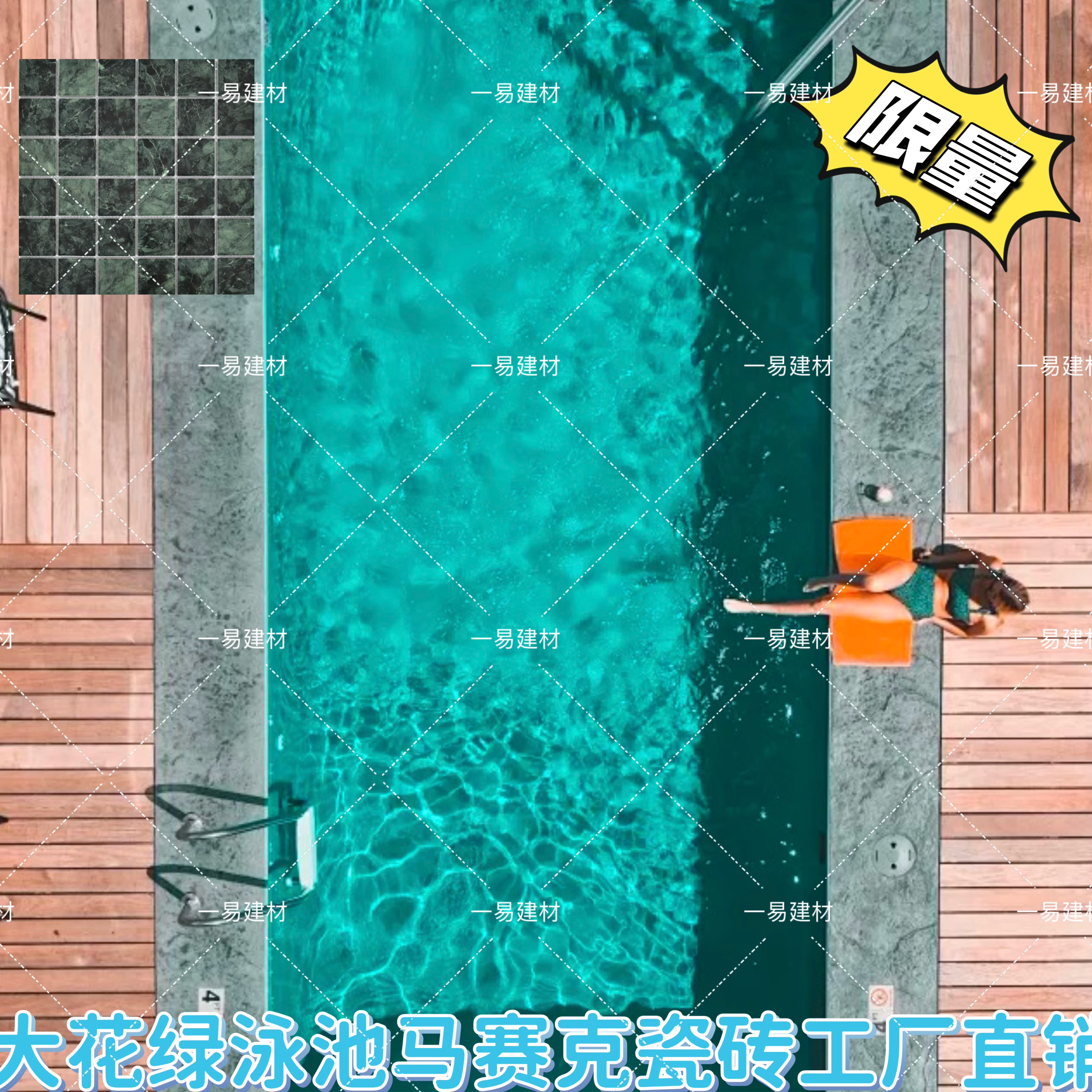大花绿大理石陶瓷泳池马赛克