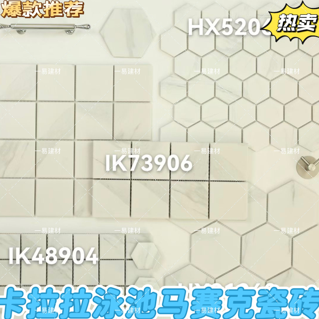 网红卡拉拉陶瓷马赛克瓷砖咖啡厅餐厅奶茶店陶瓷厨房卫生间瓷砖