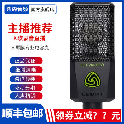 LEWITT/莱维特 LCT 249 PRO主播直播声卡套装手机喊麦通用麦克风