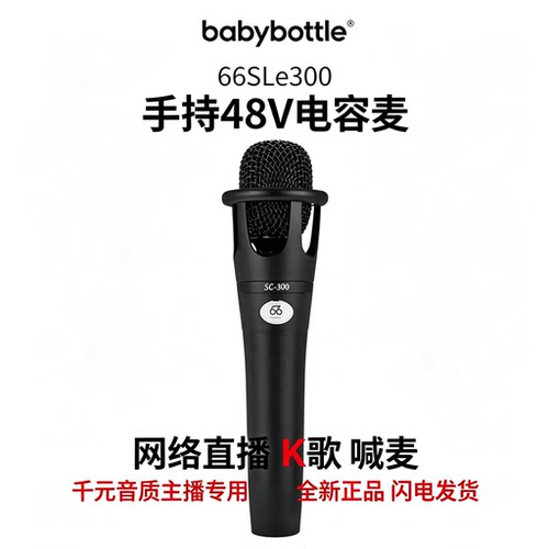66 E300手持48v电容麦克风话筒直播 K歌录音话筒
