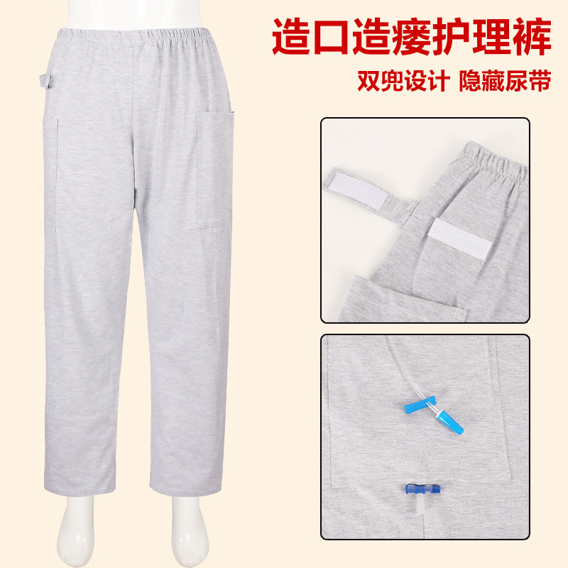 夏款膀胱造口造瘘老人专用裤集尿袋收纳失禁引流病人护理裤
