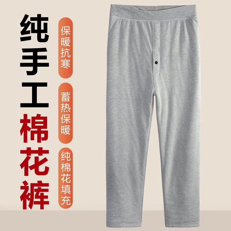 男款冬款手工棉花保暖裤